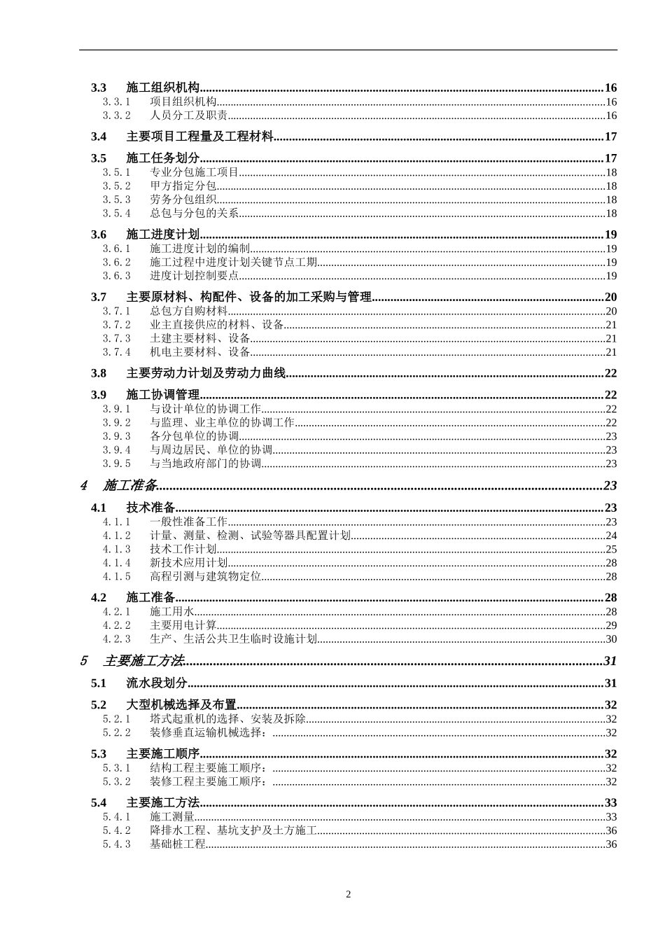 土建施工组织设计(新改版1.29)_第3页