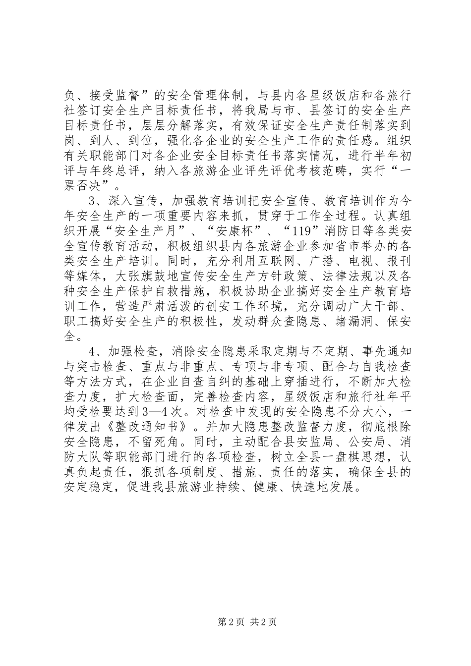 2024年旅游局安全生产工作计划_第2页