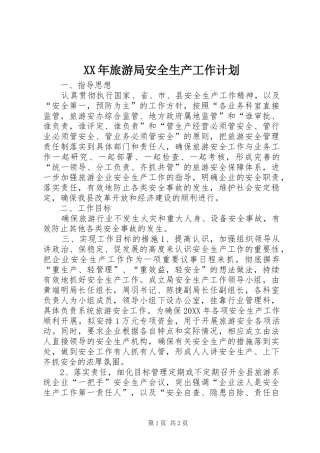 2024年旅游局安全生产工作计划