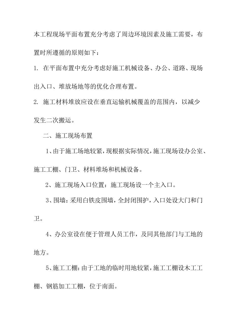 土建施工组织设计_第2页