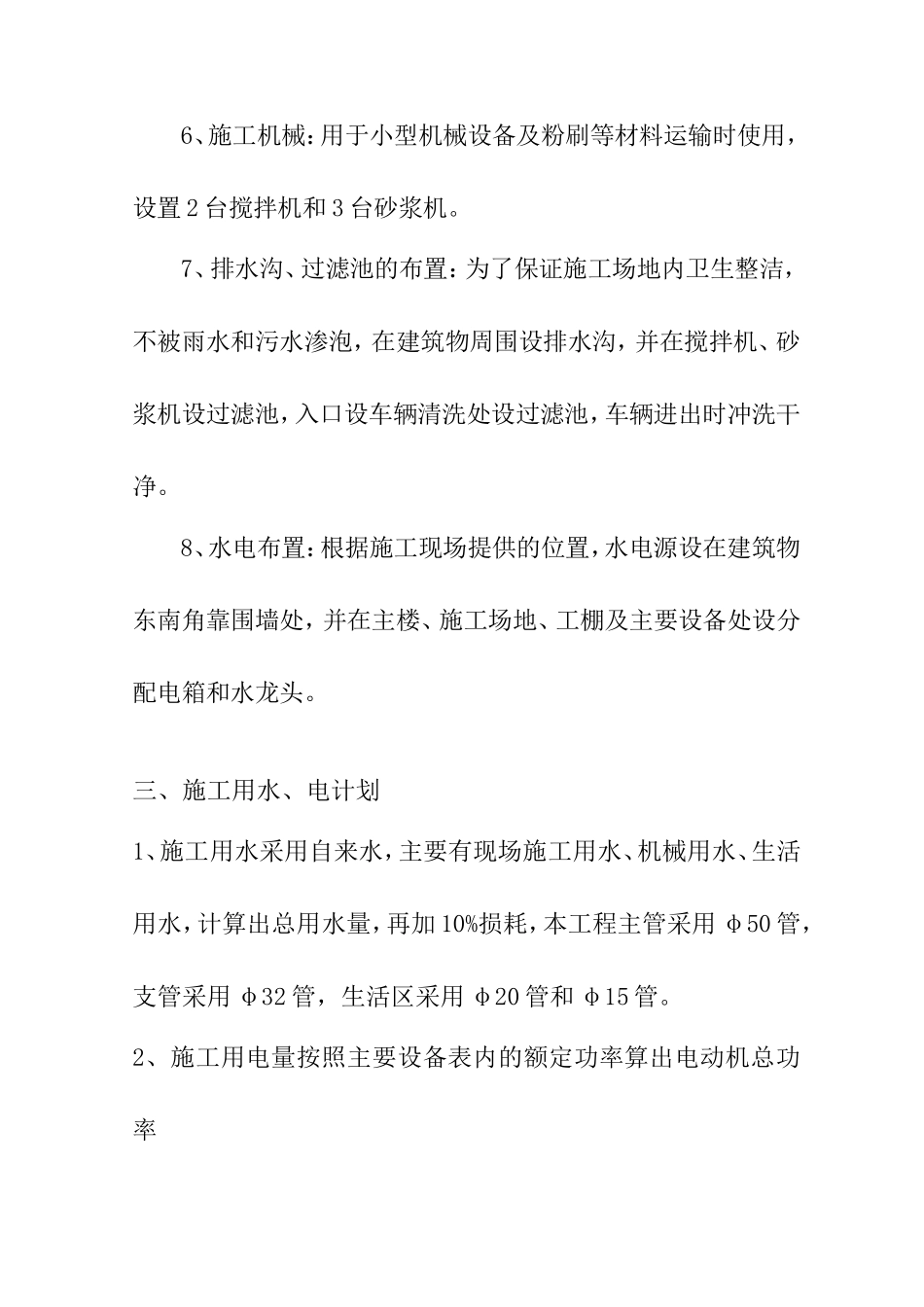 土建施工组织设计_第3页