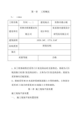土建施工组织设计