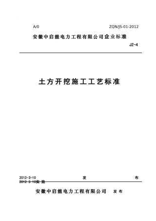 土方开挖施工工艺标准