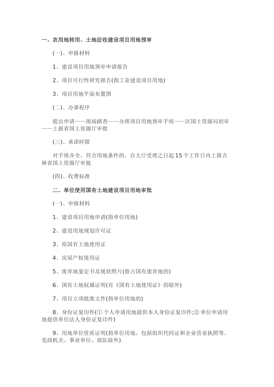 土地审批程序_第1页