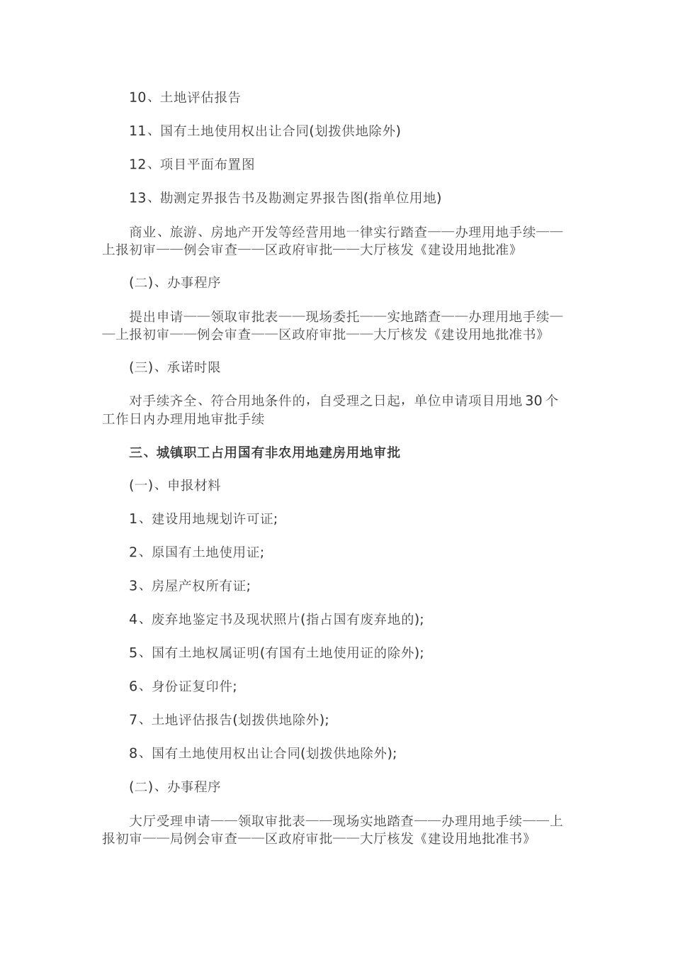 土地审批程序_第2页