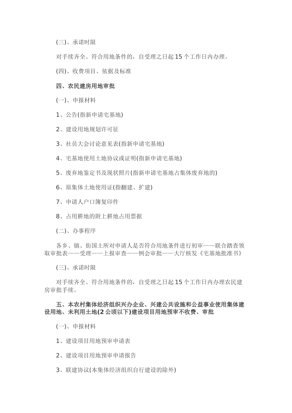 土地审批程序_第3页