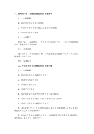 土地审批程序