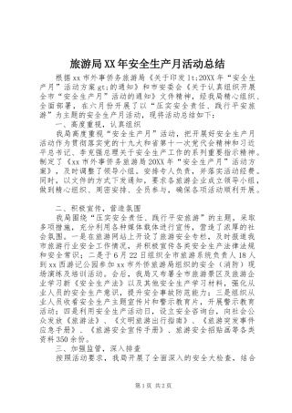 2024年旅游局安全生产月活动总结