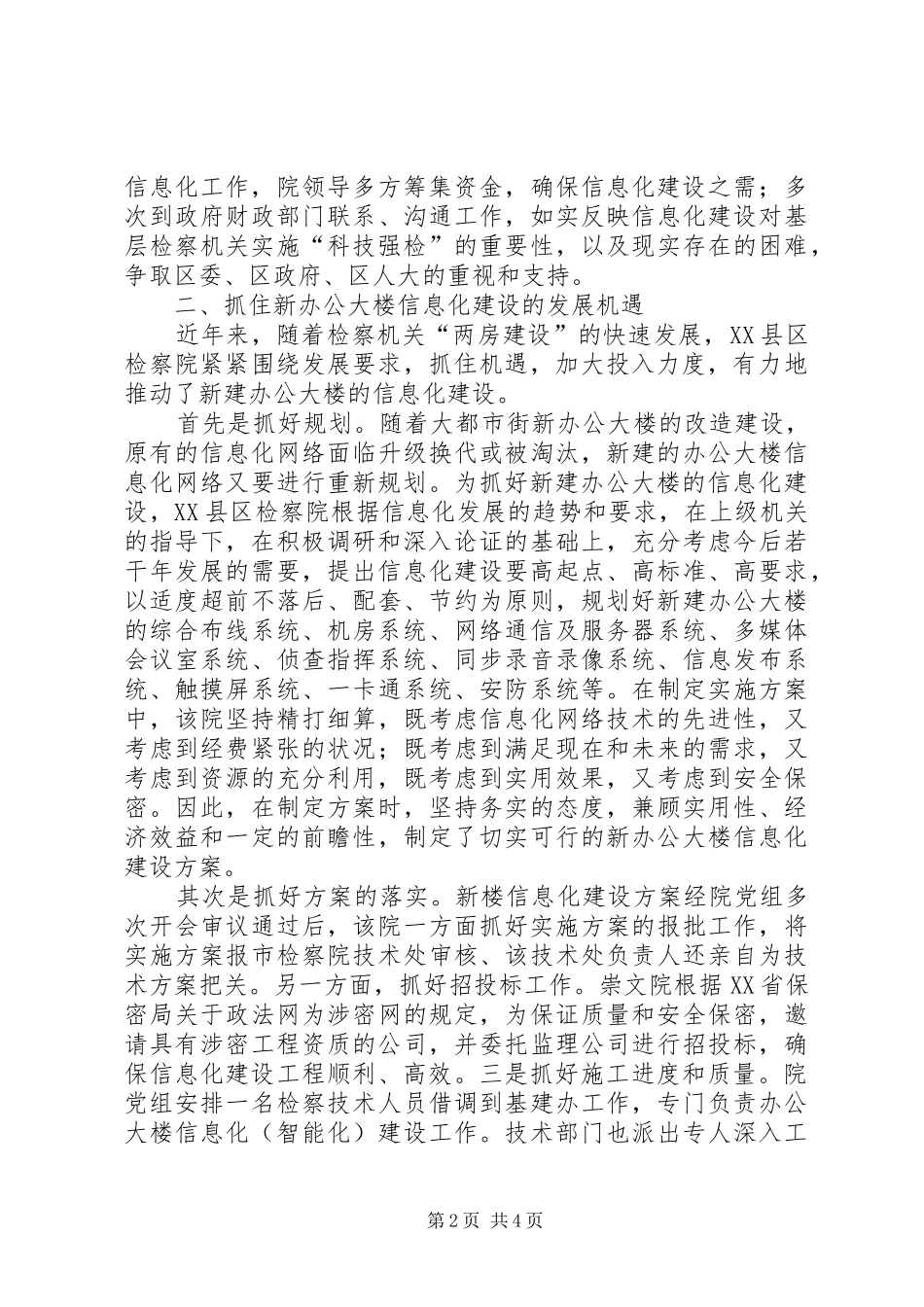 2024年基层检察机关信息化建设实践_第2页