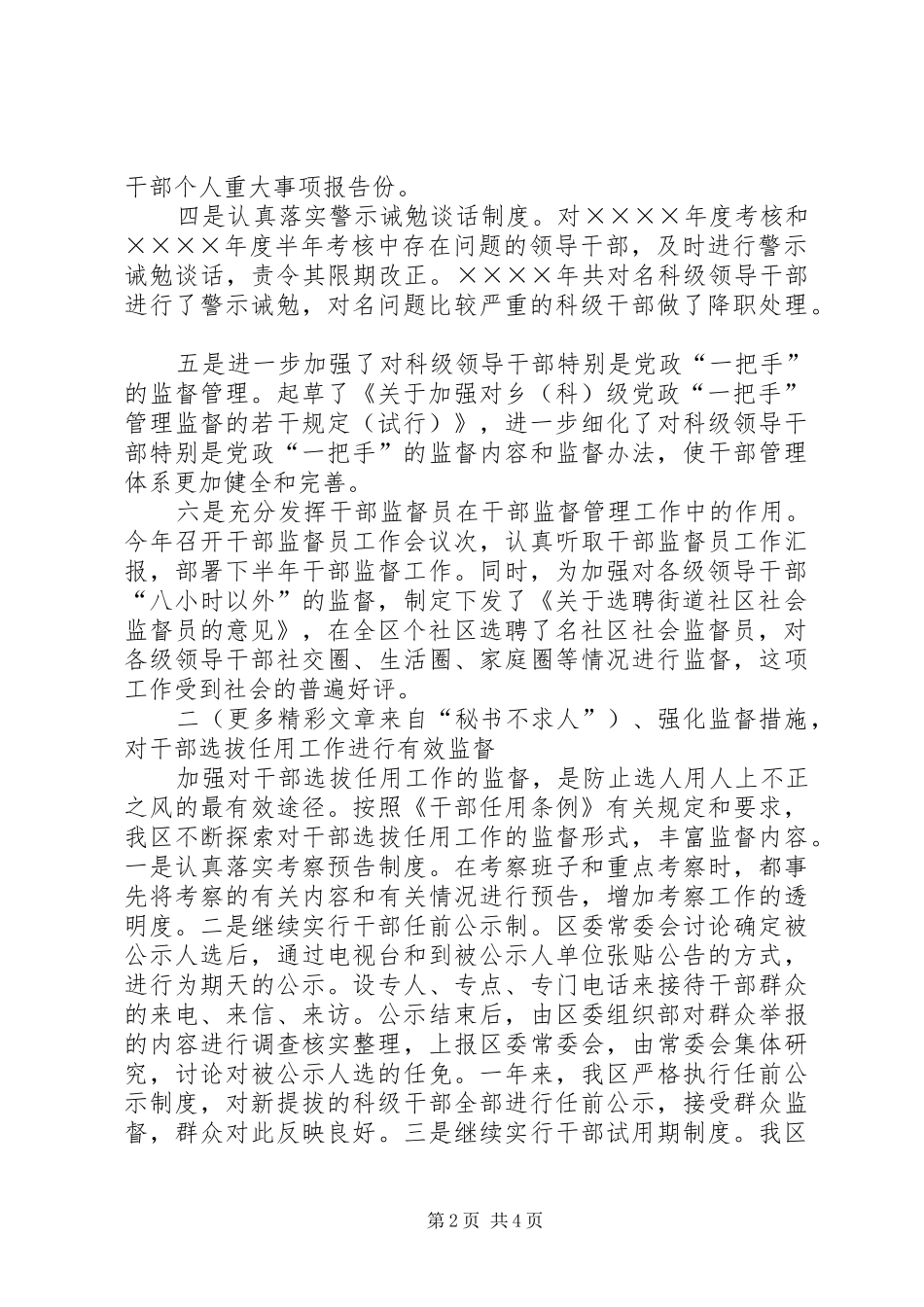 2024年区委组织部关于二四年度干部监督管理工作的汇报_第2页