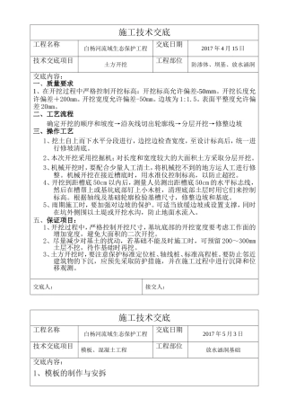 土方开挖施工技术交底