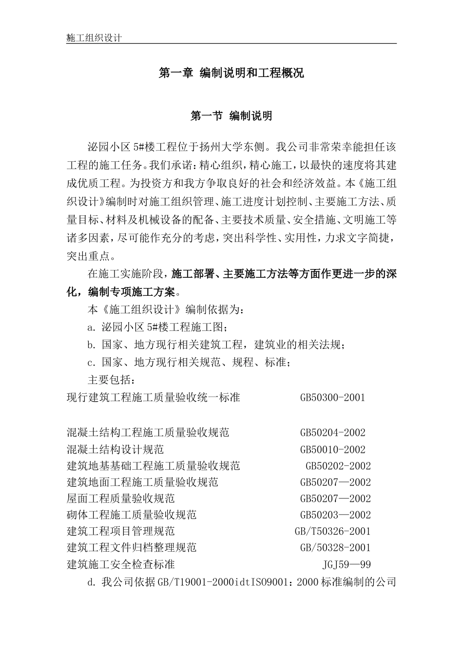 土建施工组织设计方案_第3页