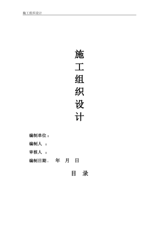 土建施工组织设计方案