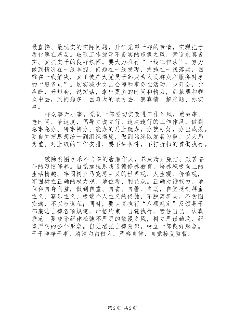 2024年基层检察七破七立专题研讨讲话提纲_第2页