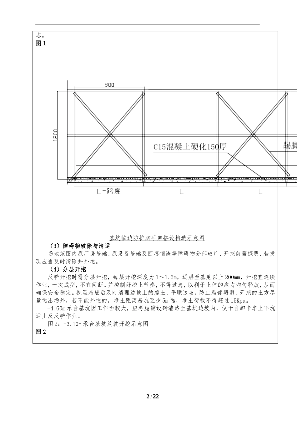 土方开挖施工技术交底记录_第2页