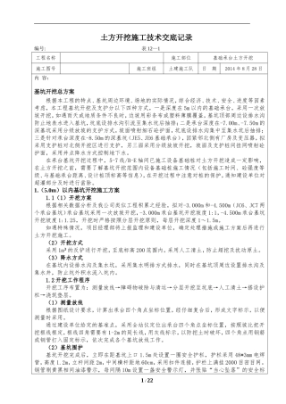 土方开挖施工技术交底记录