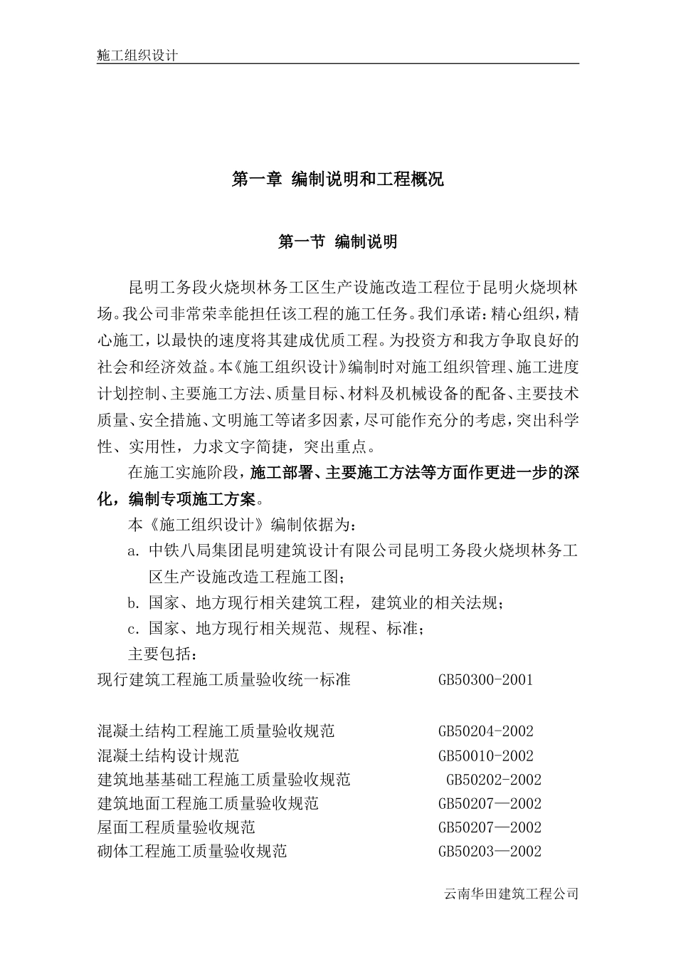 土建施工组织设计方案[1]_第3页