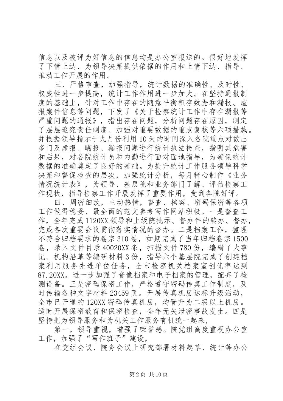 2024年基层检察院办公室工作总结_第2页