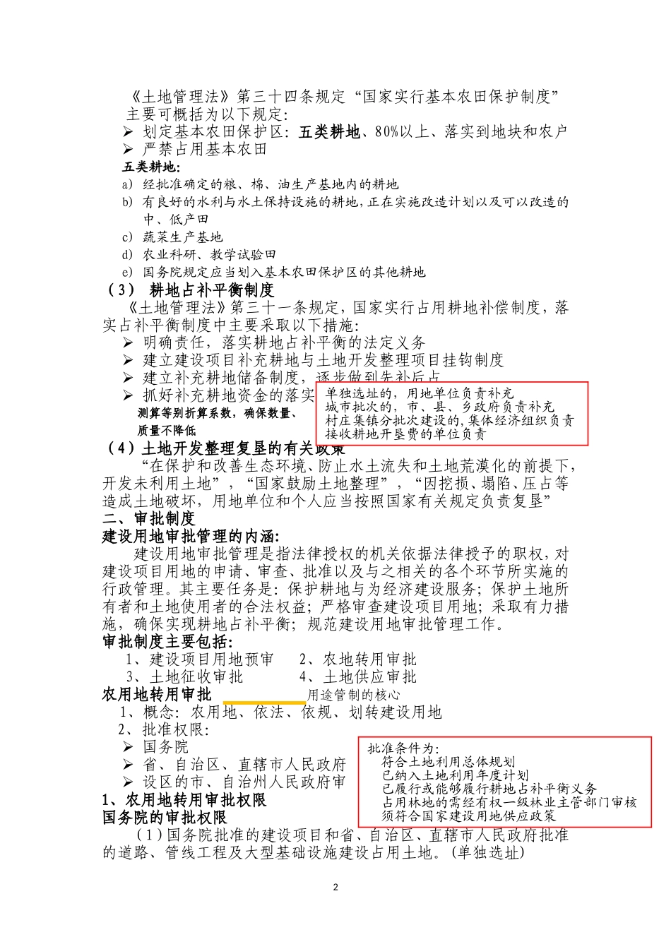 土地审批制度、程序及基本要求_第2页