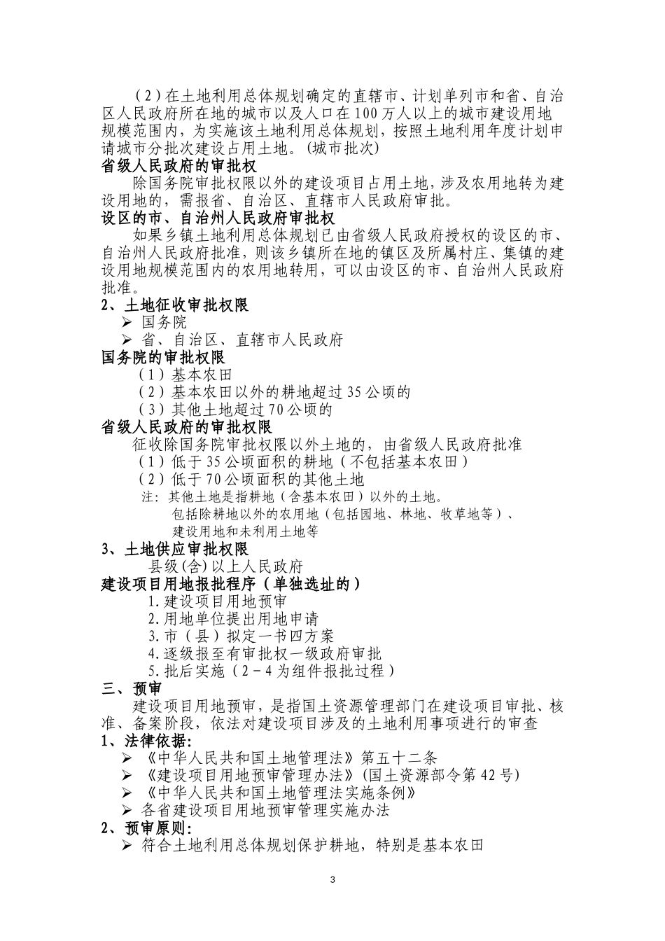 土地审批制度、程序及基本要求_第3页