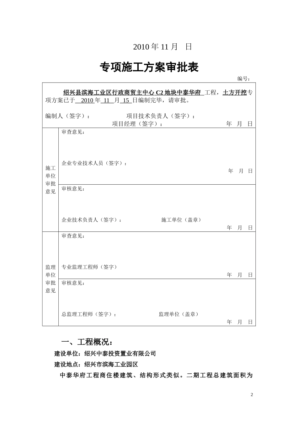 土方开挖施工专项方案_第2页