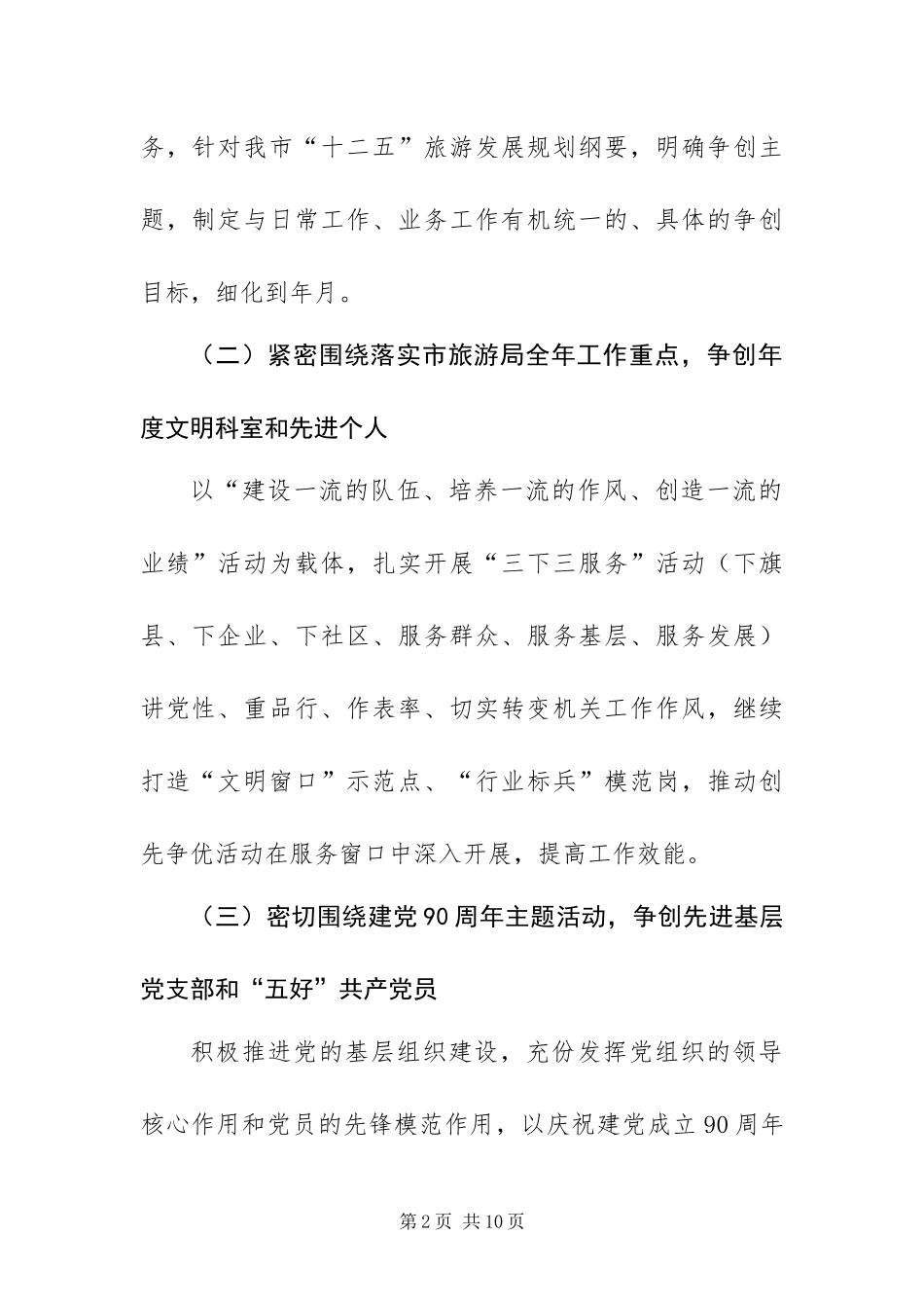 2024年旅游局创先争优工作方案_第2页
