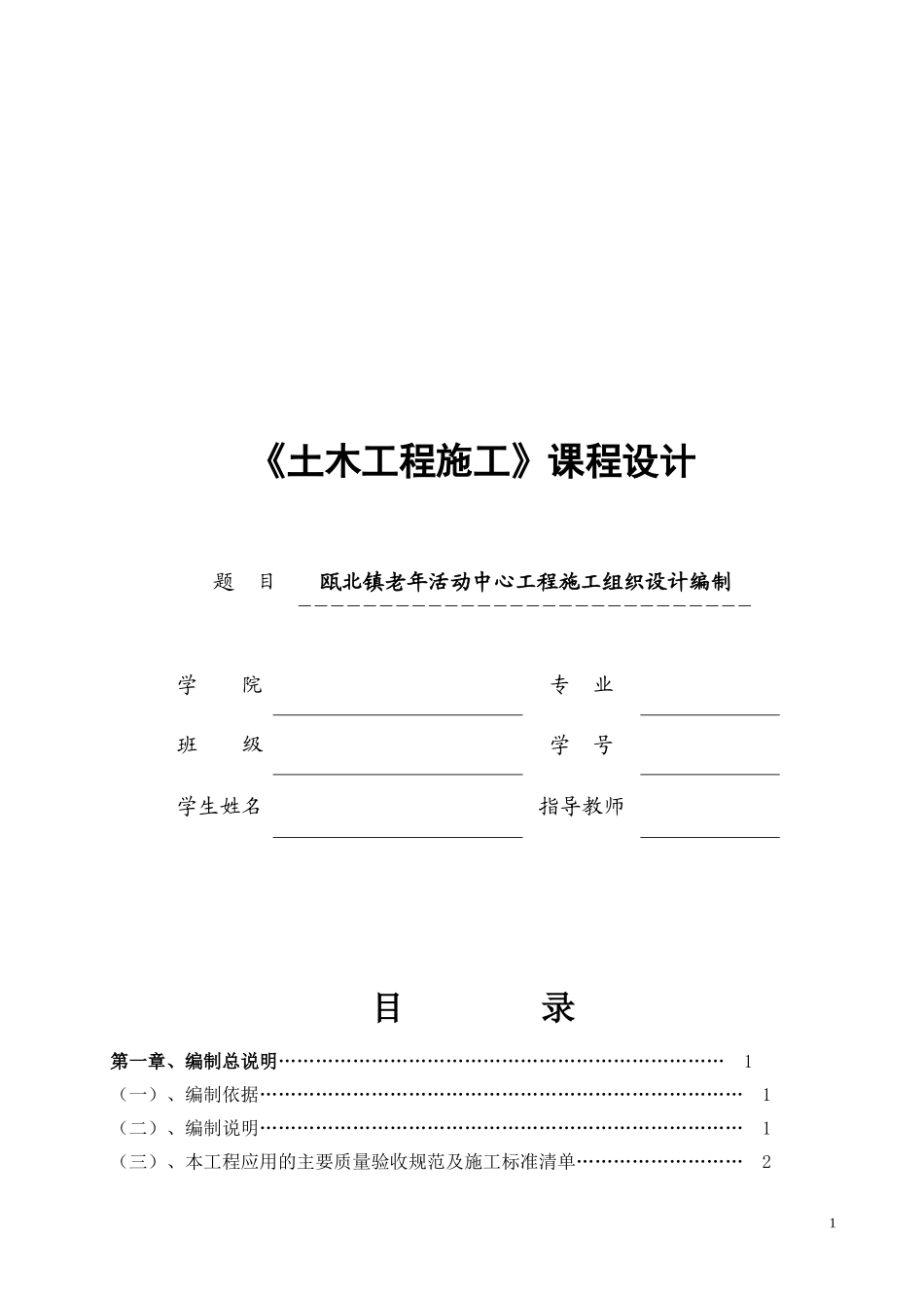 土建施工组织设计完整版_第1页