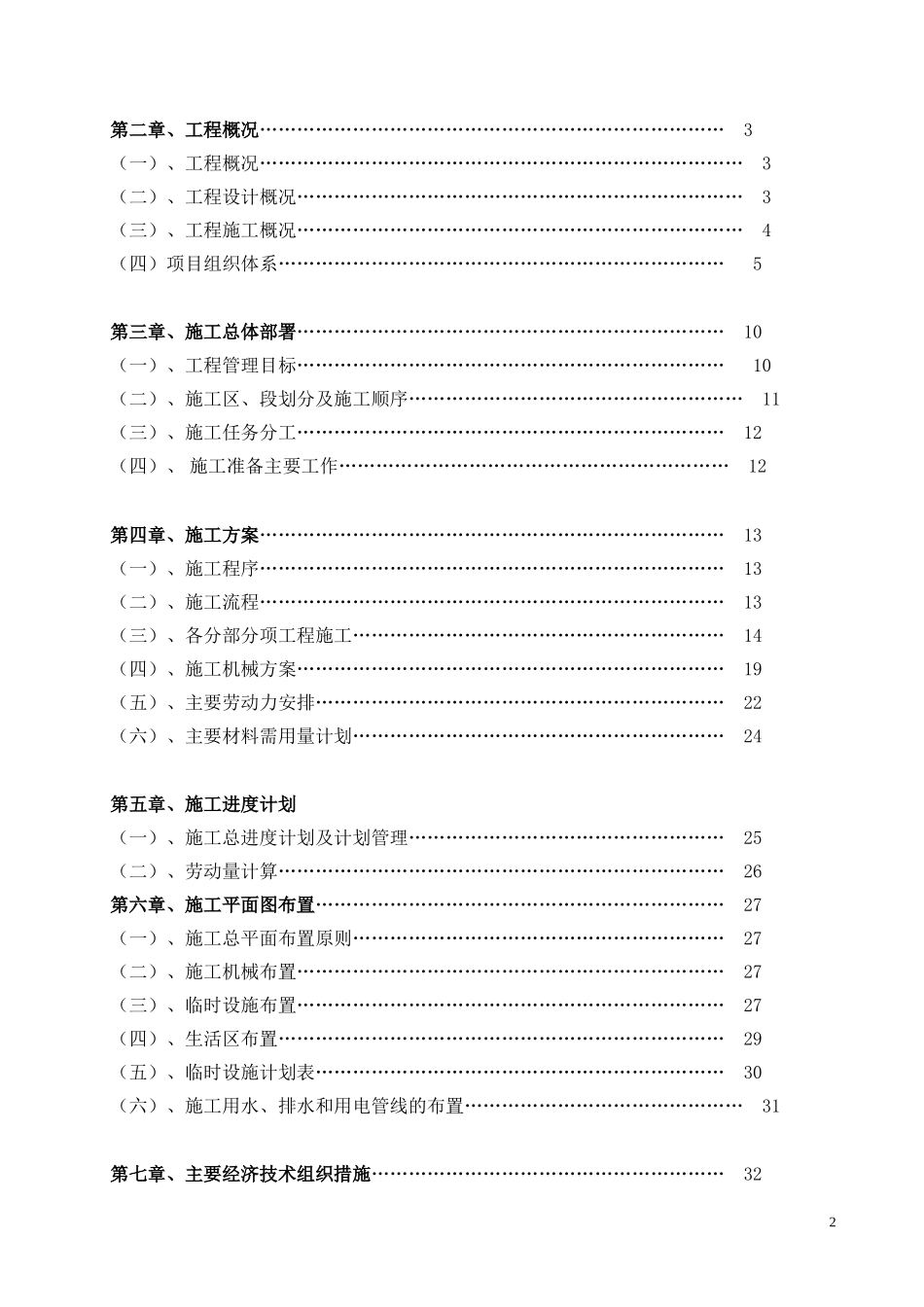 土建施工组织设计完整版_第2页