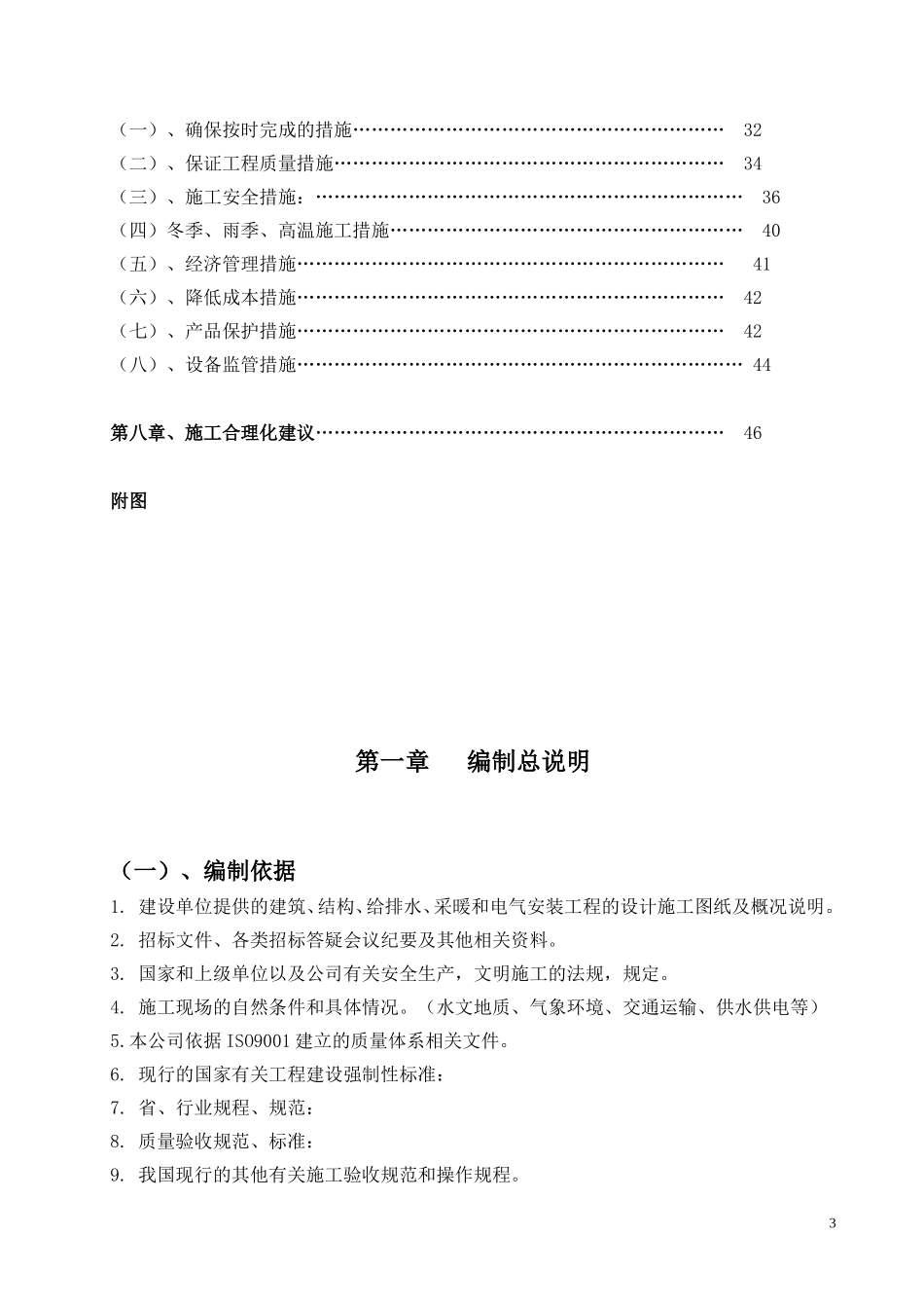 土建施工组织设计完整版_第3页