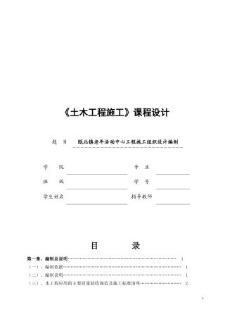 土建施工组织设计完整版