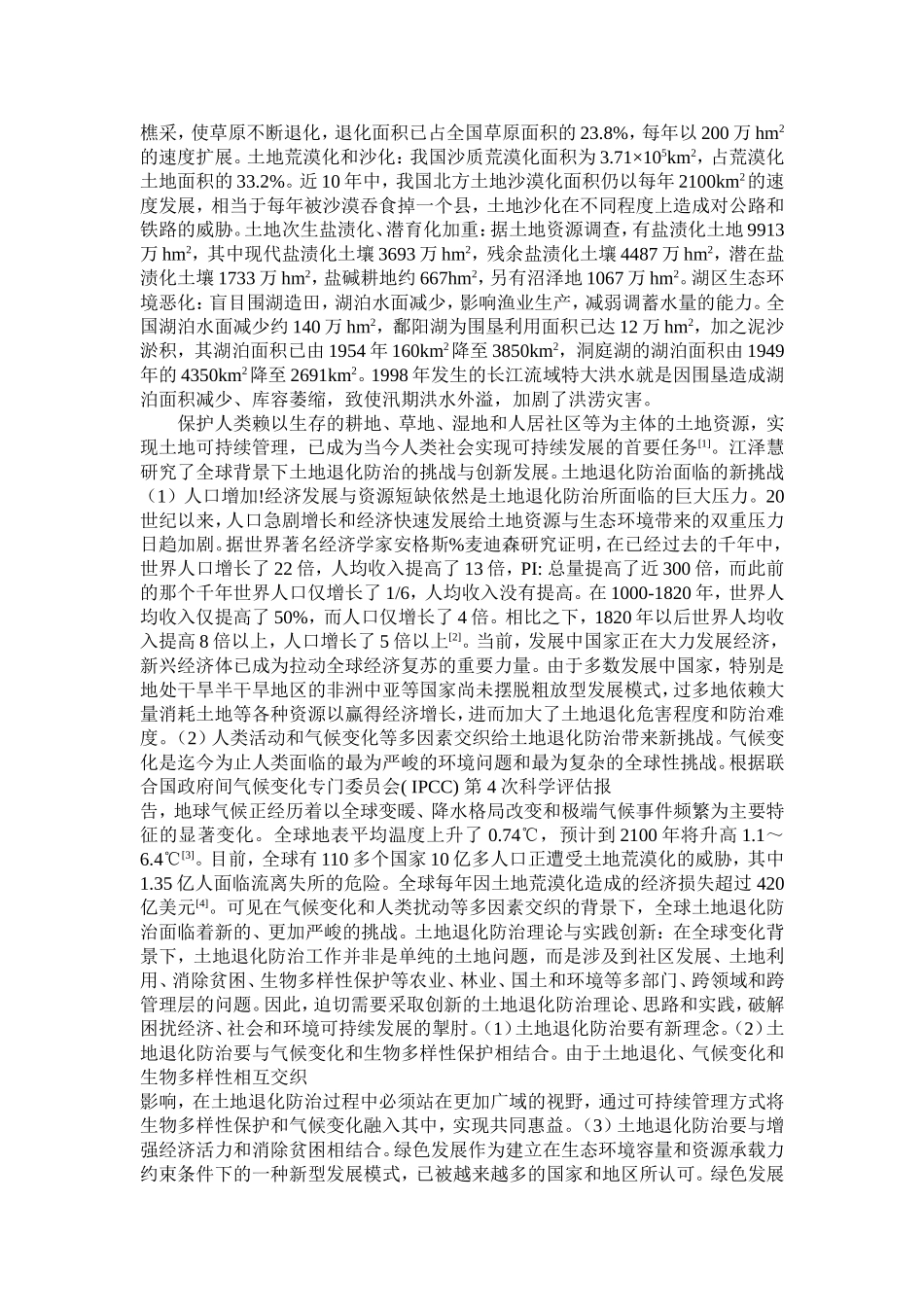 土地生态系统及其调控_第2页