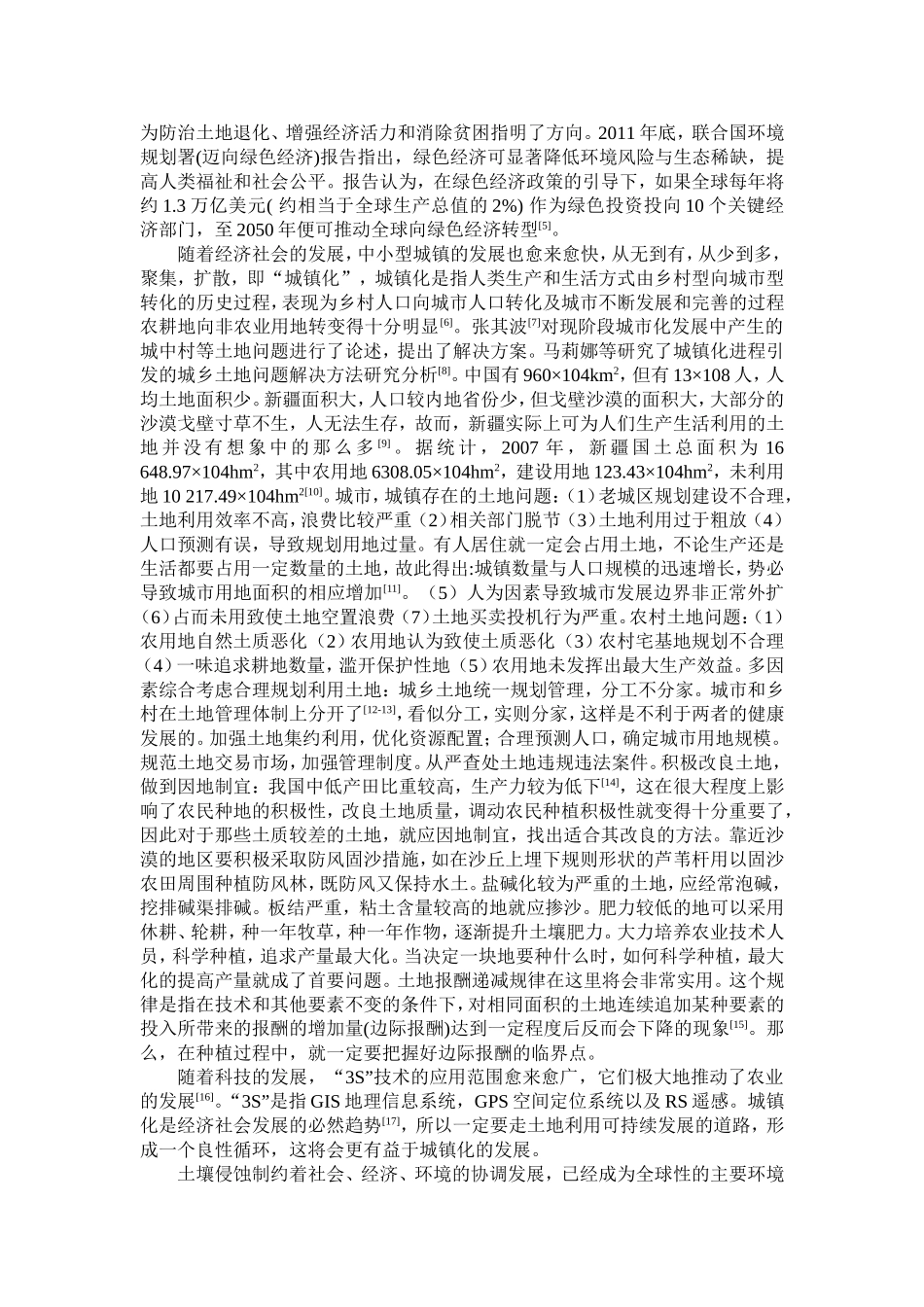 土地生态系统及其调控_第3页