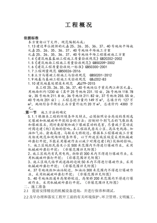 土方开挖施工专项施工方案(同名23381)