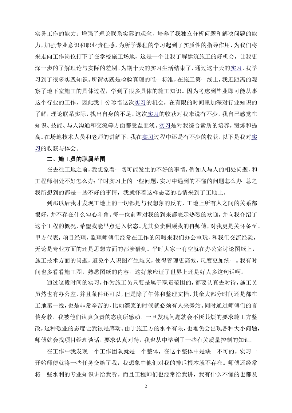 土建实习报告_第2页
