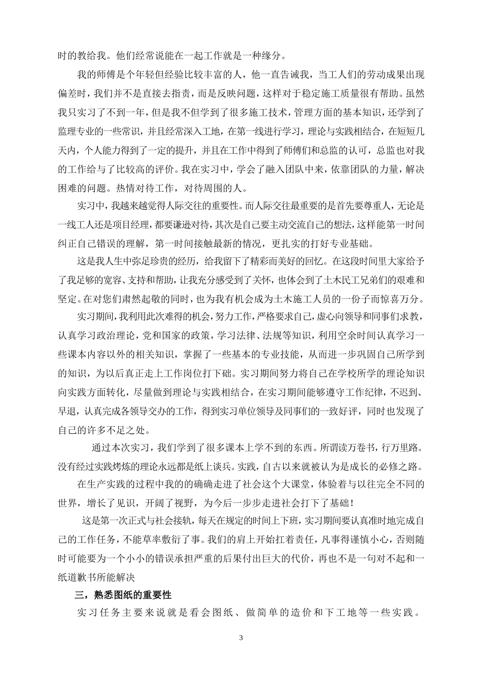 土建实习报告_第3页