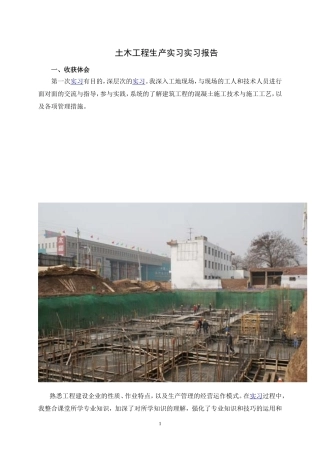 土建实习报告