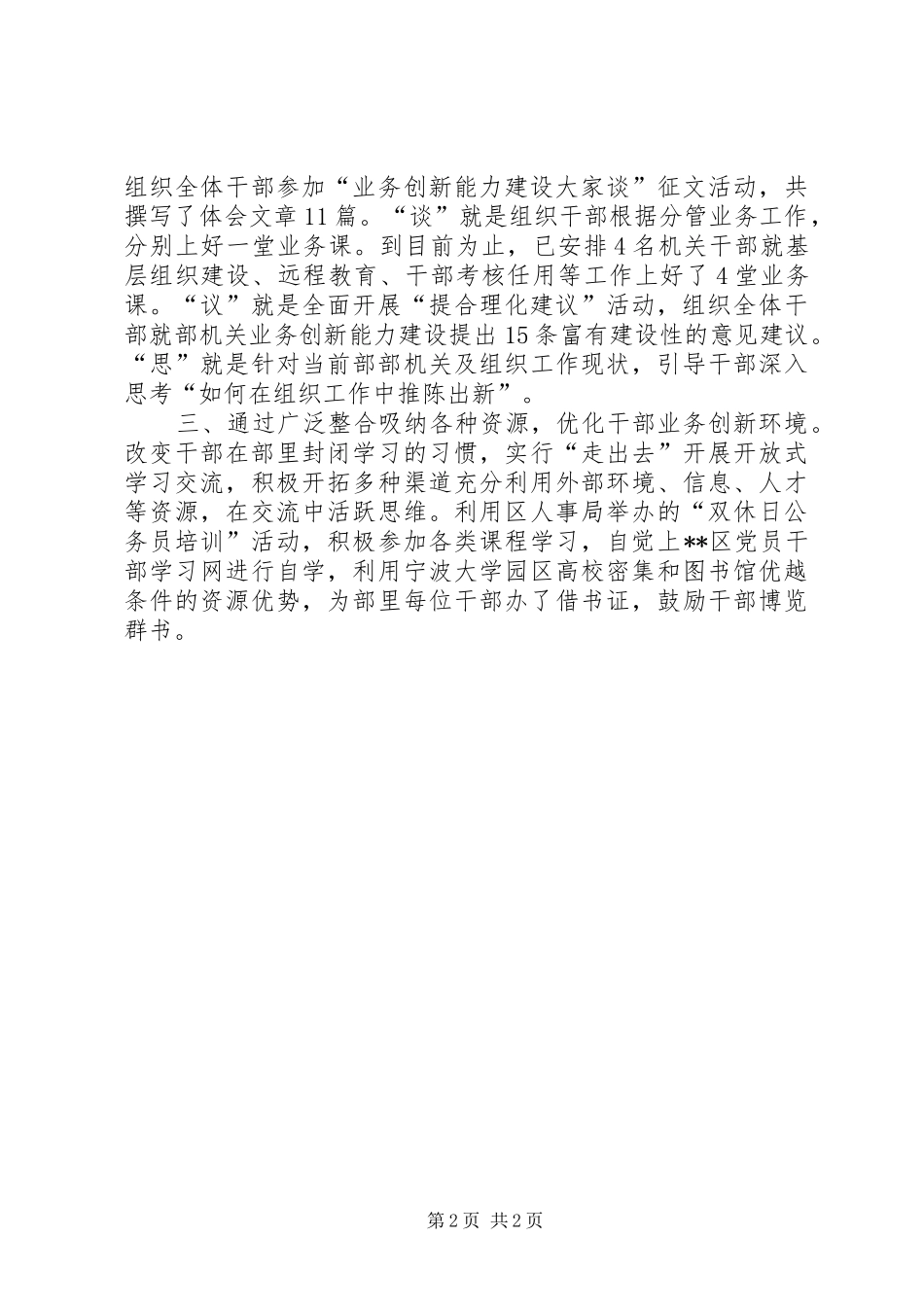 2024年区委组织部狠抓学习培养干部业务创新意识_第2页
