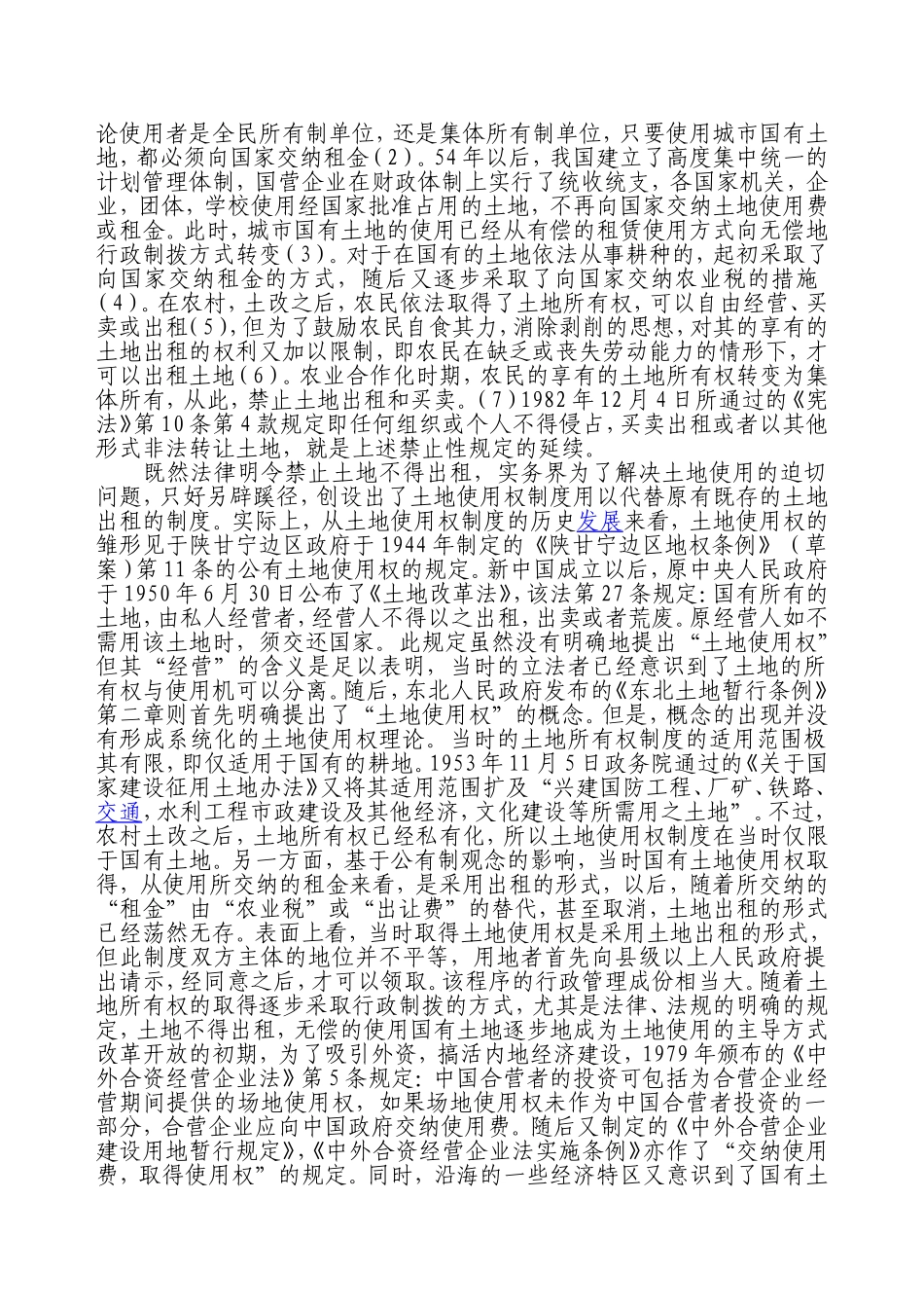 土地使用权出让、土地租赁的立法之选择_第2页