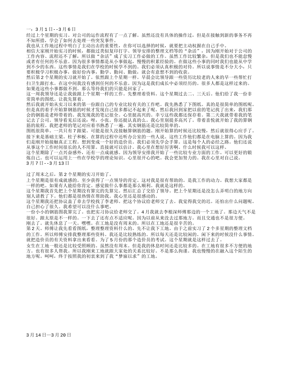 土建实习周记_第1页