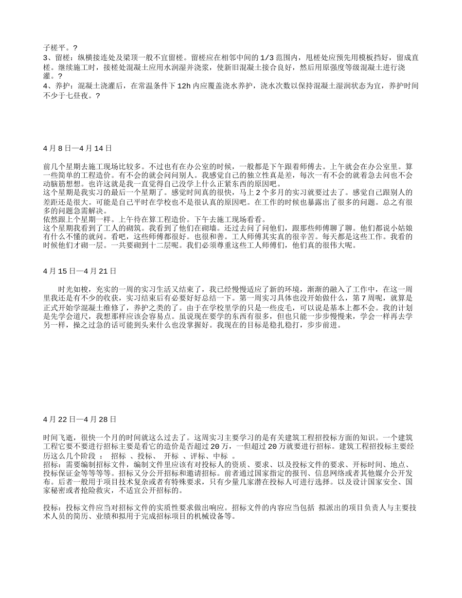 土建实习周记_第3页