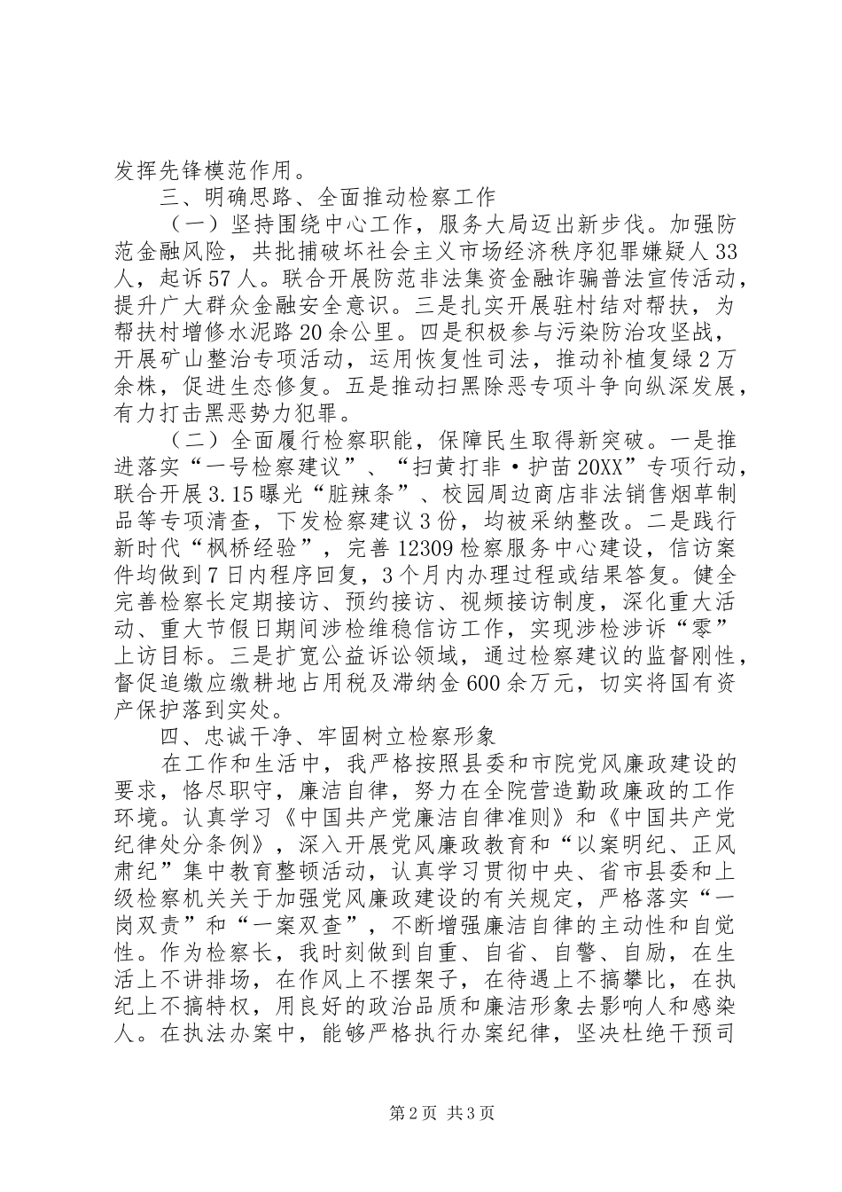 2024年基层检察院检察长个人述职报告_第2页