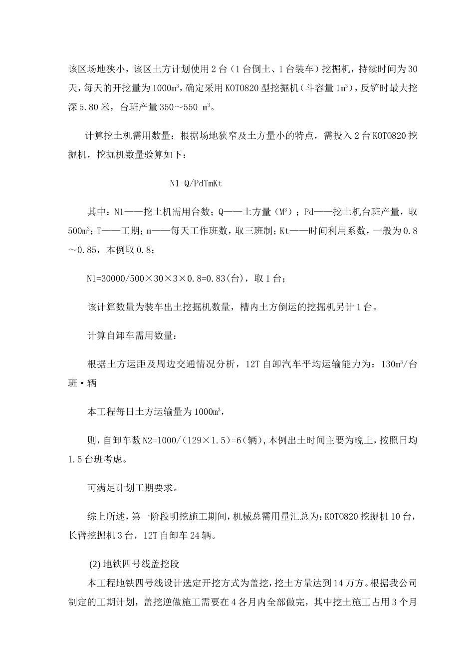 土方开挖施工准备_第3页