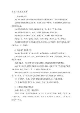 土方开挖施工准备