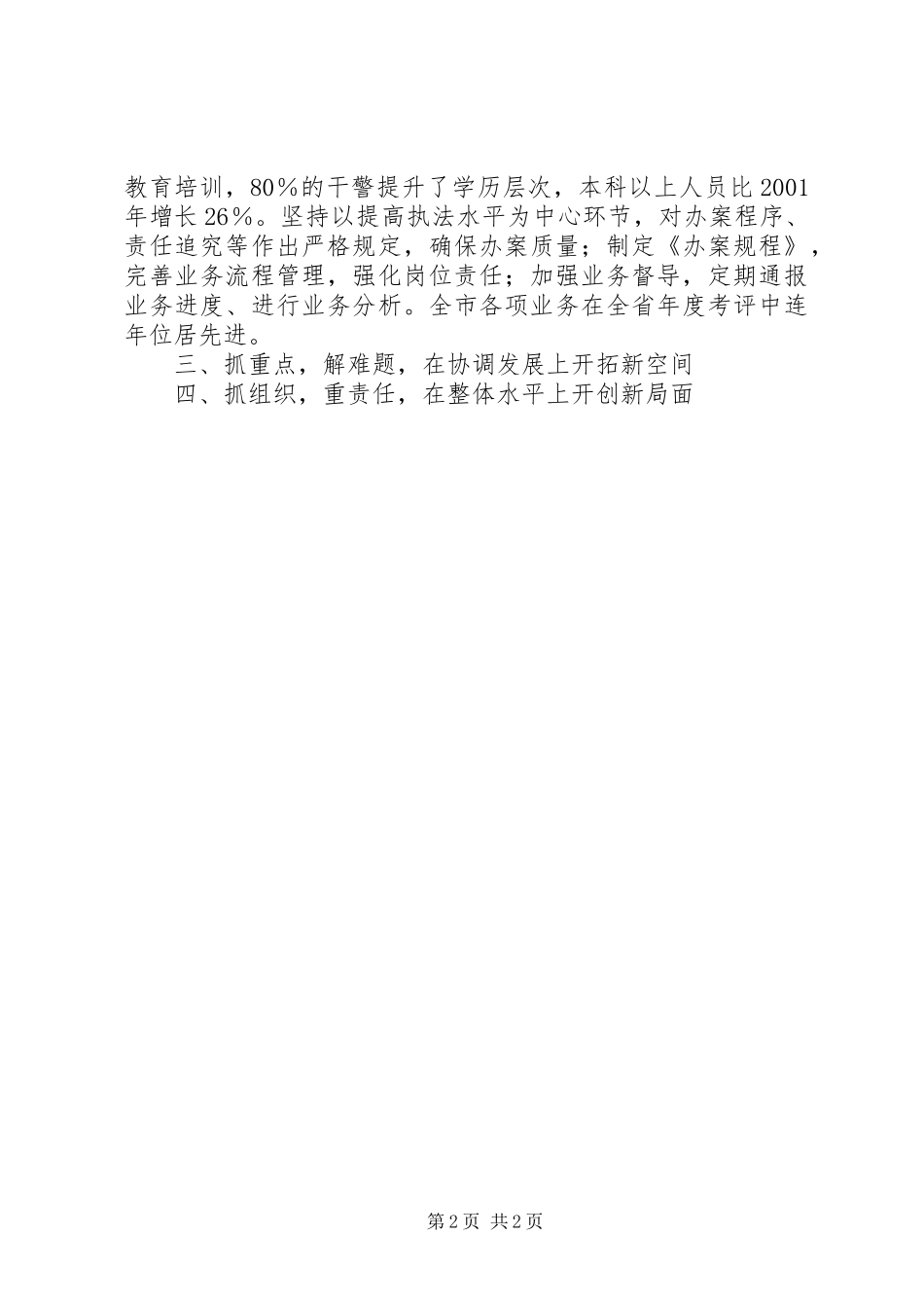 2024年基层检察院建设事迹材料_第2页