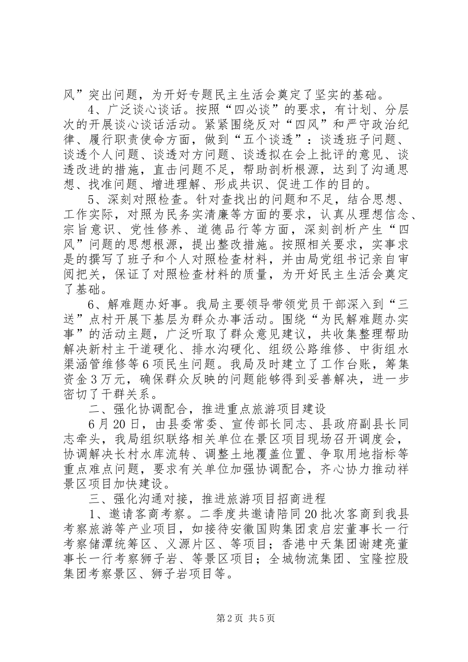 2024年旅游局二季度工作汇报_第2页