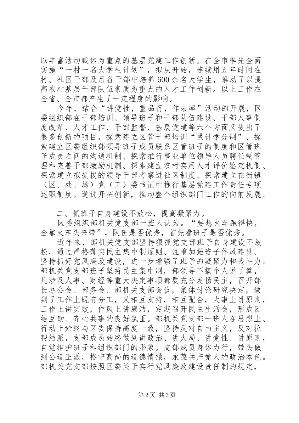 2024年区委组织部机关党支部先进事迹材料_第2页