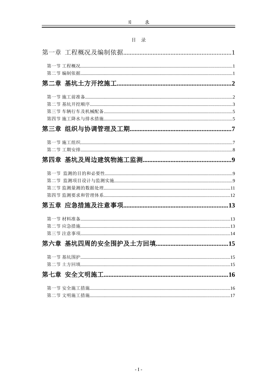 土方开挖施工组织设计(同名9231)_第2页