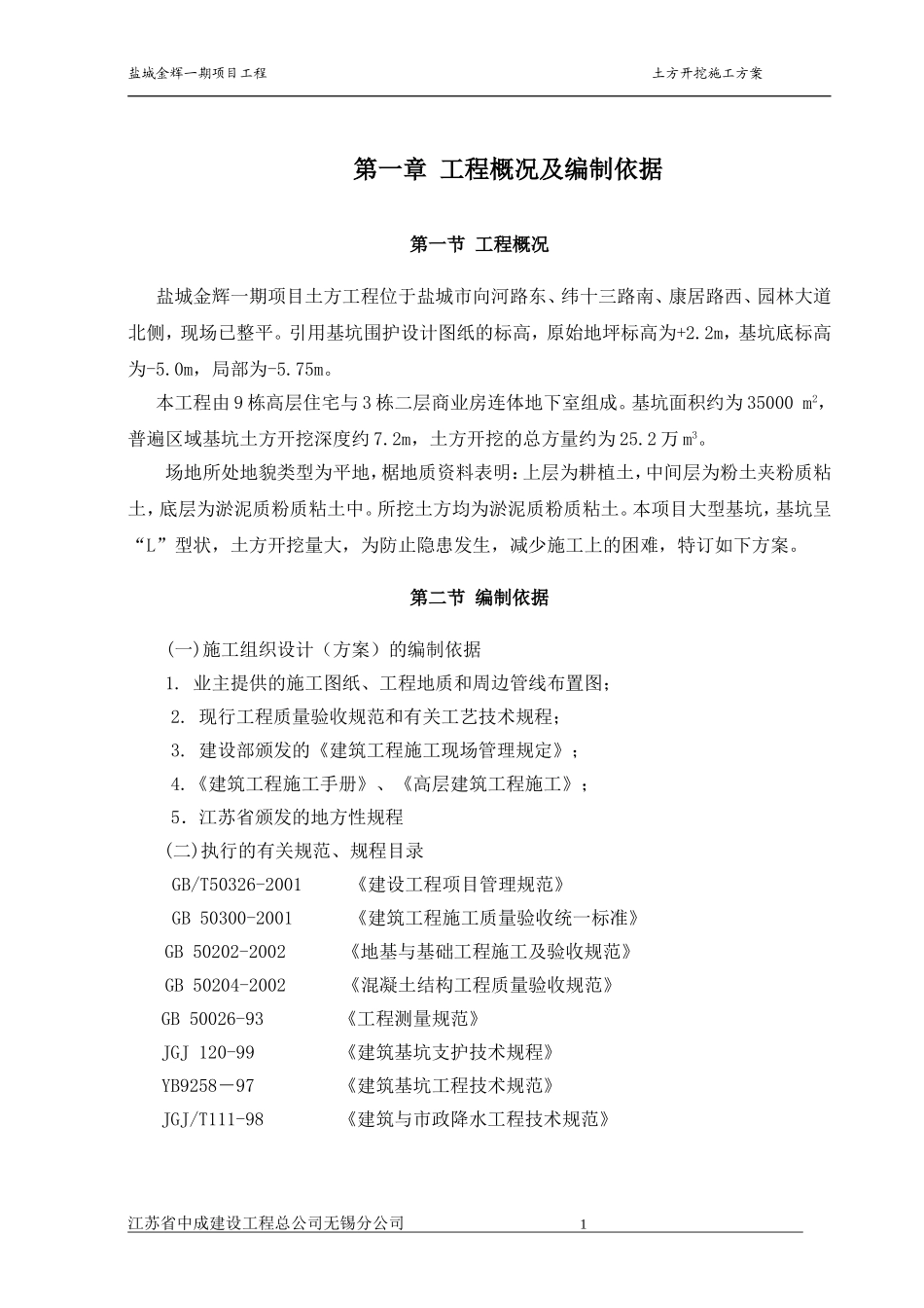 土方开挖施工组织设计(同名9231)_第3页
