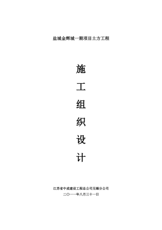 土方开挖施工组织设计(同名9231)