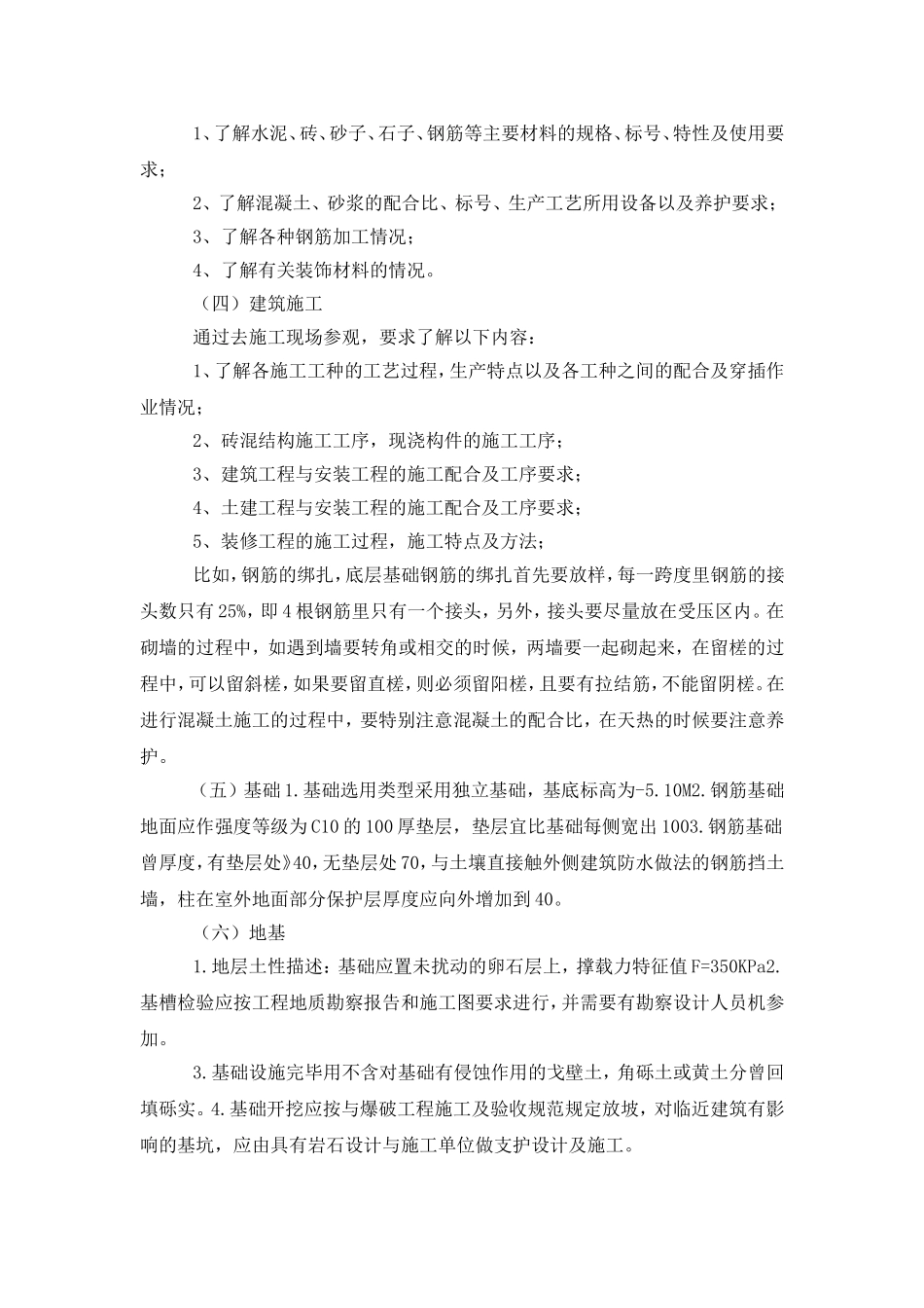 土建实习总结报告_第3页